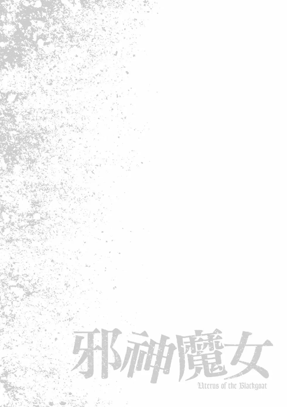 黑山羊的子袋 3 第95页