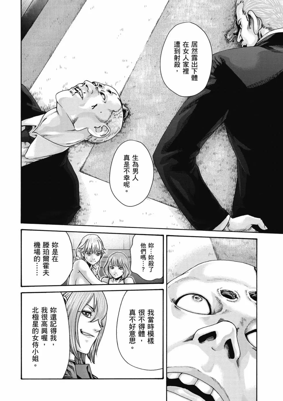 黑山羊的子袋 3 第107页