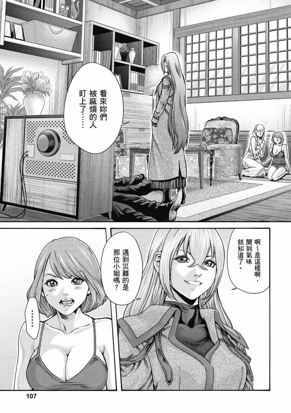 黑山羊的子袋 3 第108页