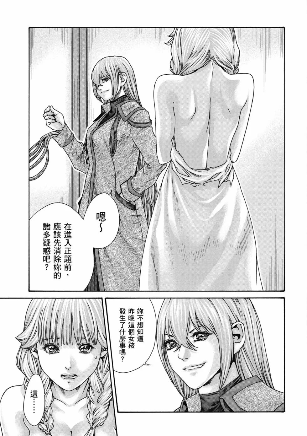 黑山羊的子袋 3 第118页