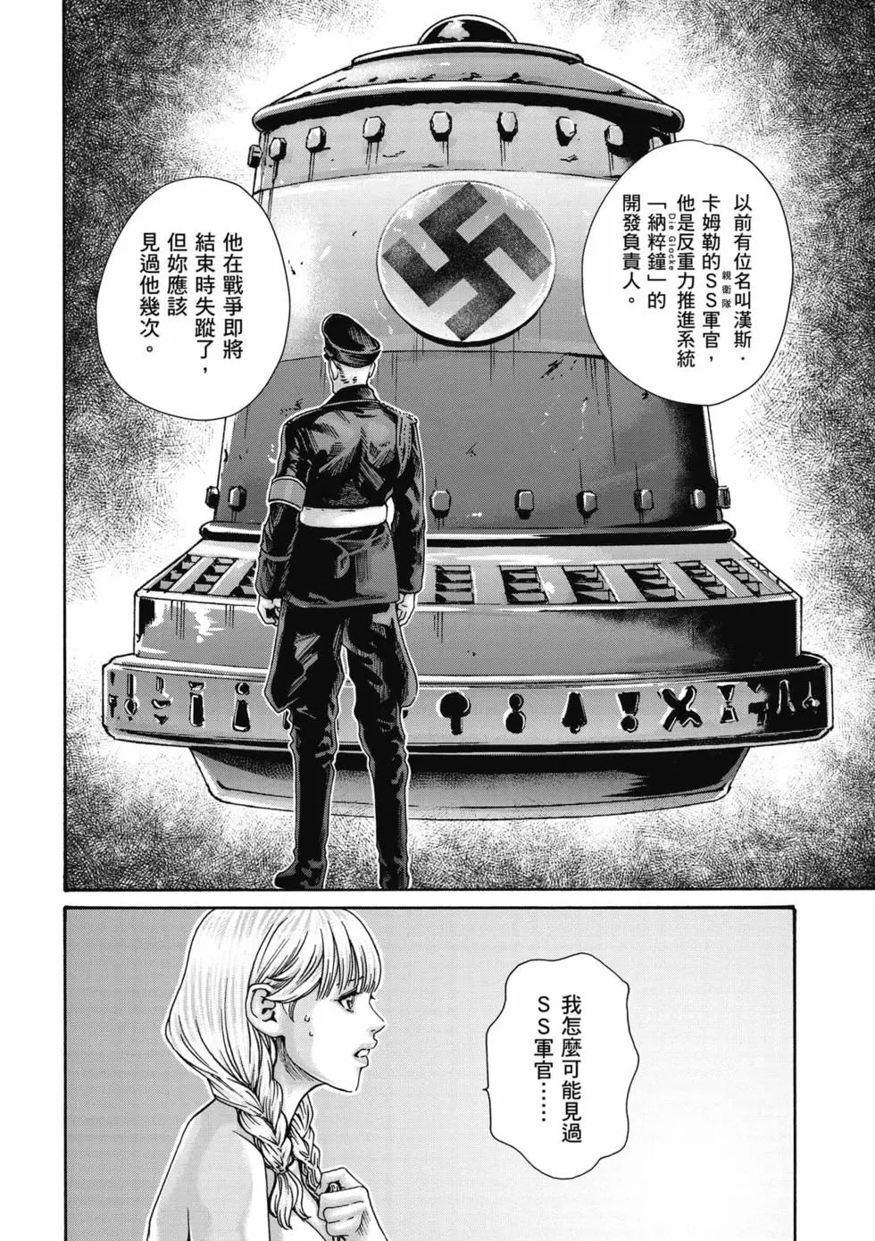 黑山羊的子袋 3 第119页