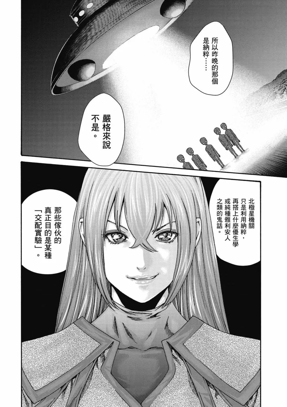 黑山羊的子袋 3 第121页