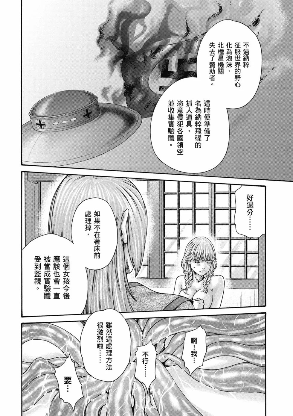 黑山羊的子袋 3 第123页