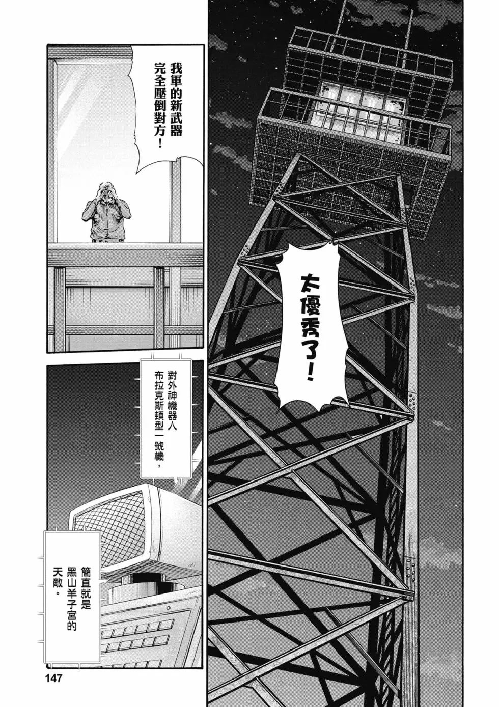 黑山羊的子袋 3 第148页