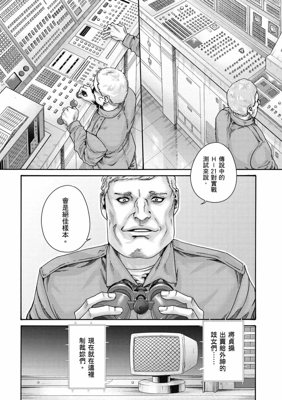 黑山羊的子袋 3 第149页