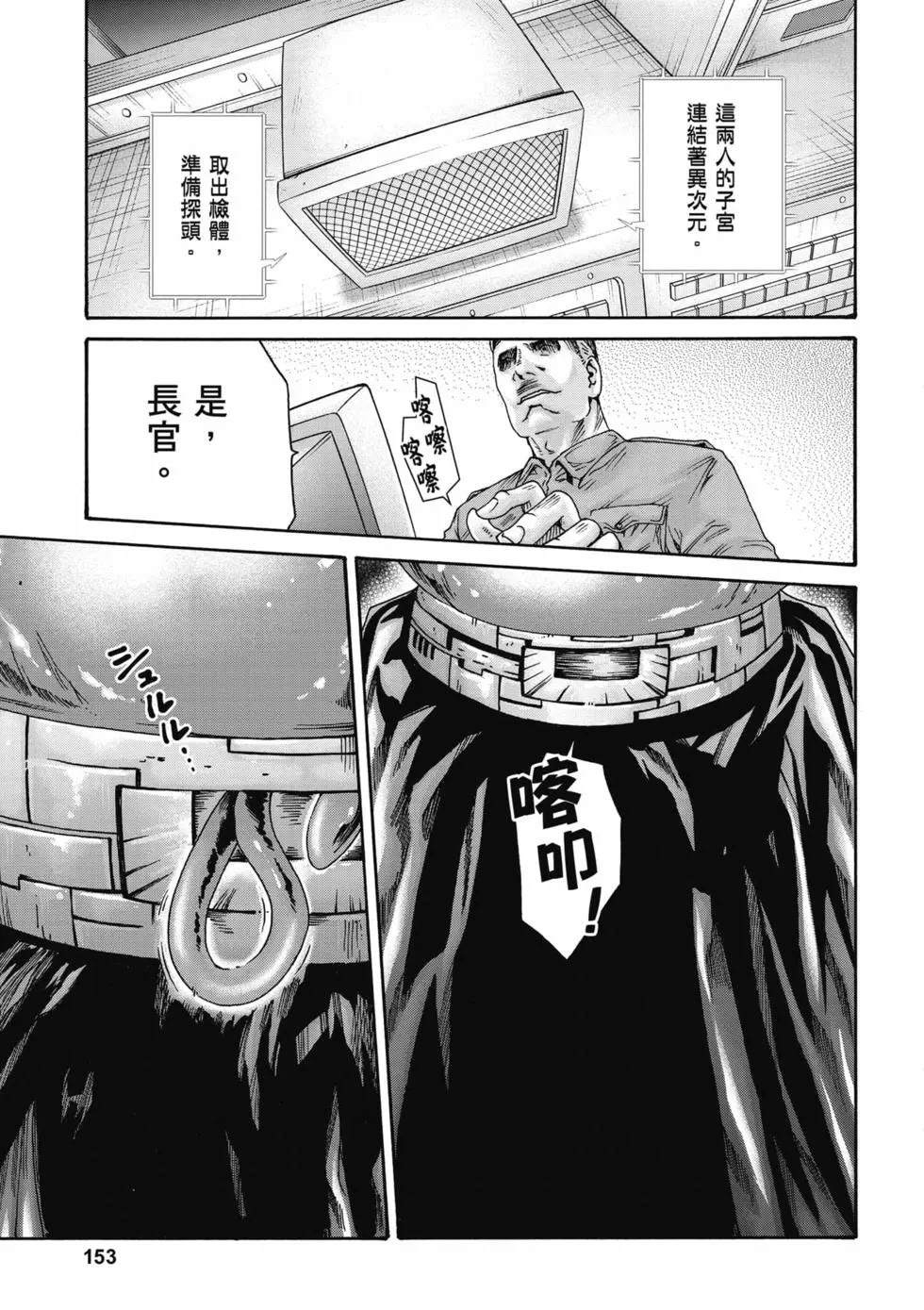 黑山羊的子袋 3 第154页