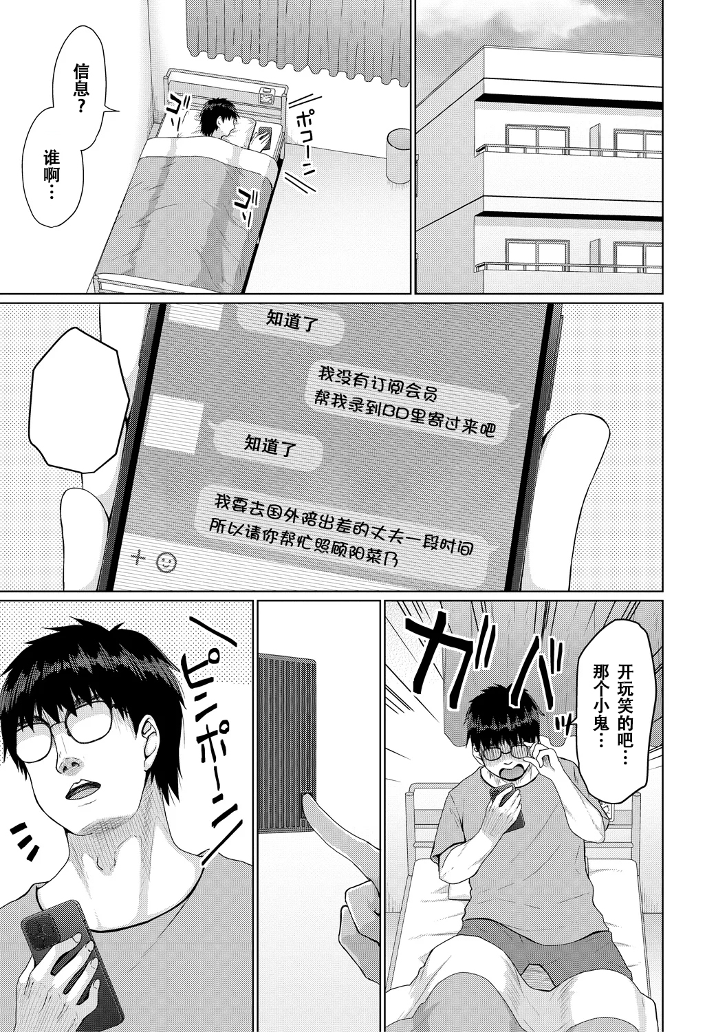 雌小鬼终究赢不过大人 第4页