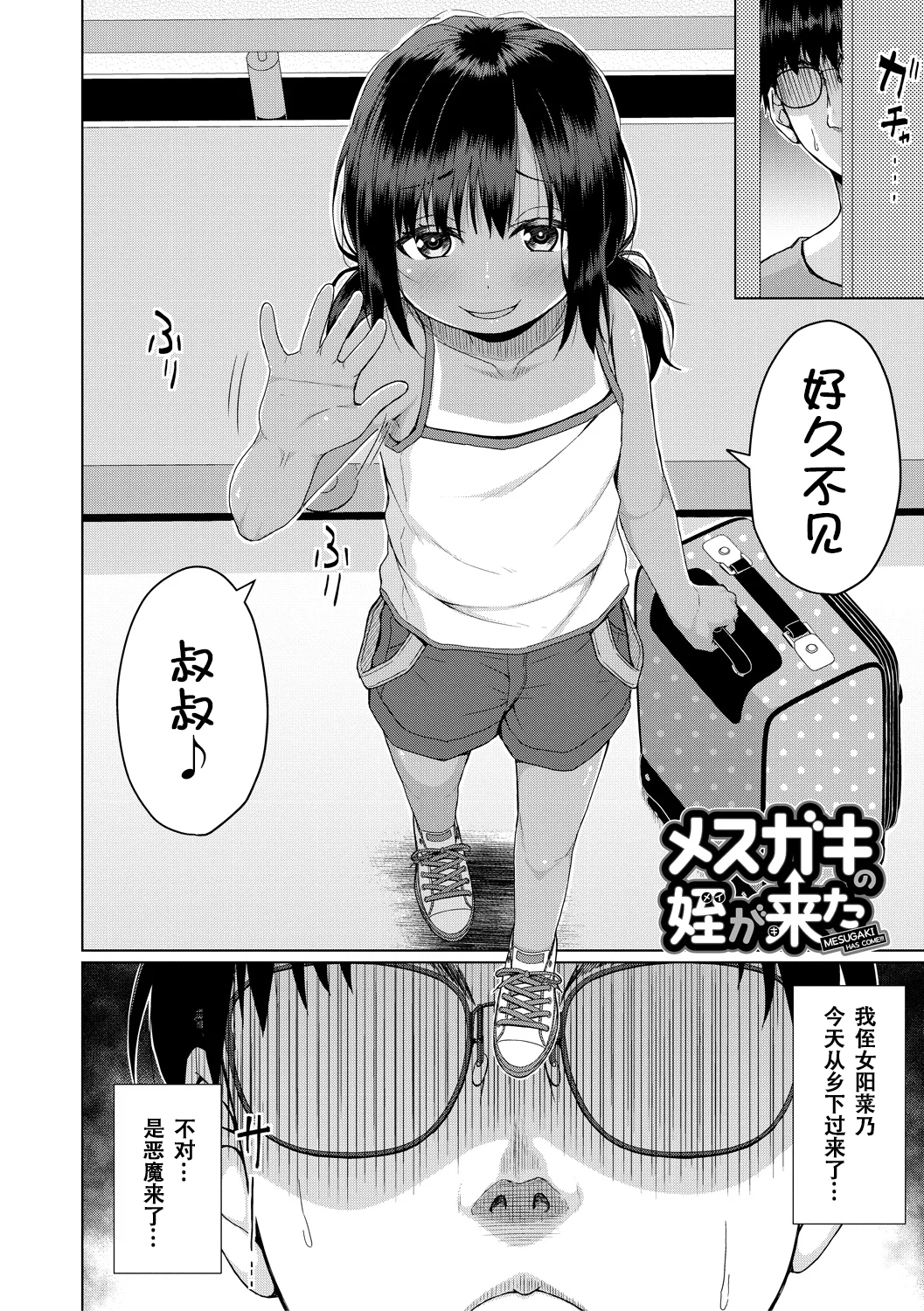 雌小鬼终究赢不过大人 第5页