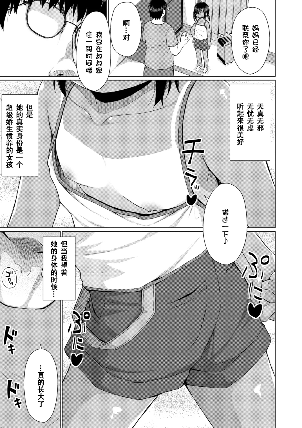 雌小鬼终究赢不过大人 第6页