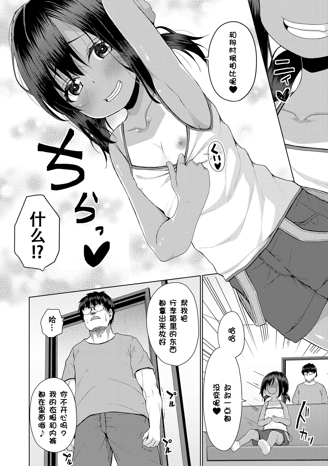 雌小鬼终究赢不过大人 第7页