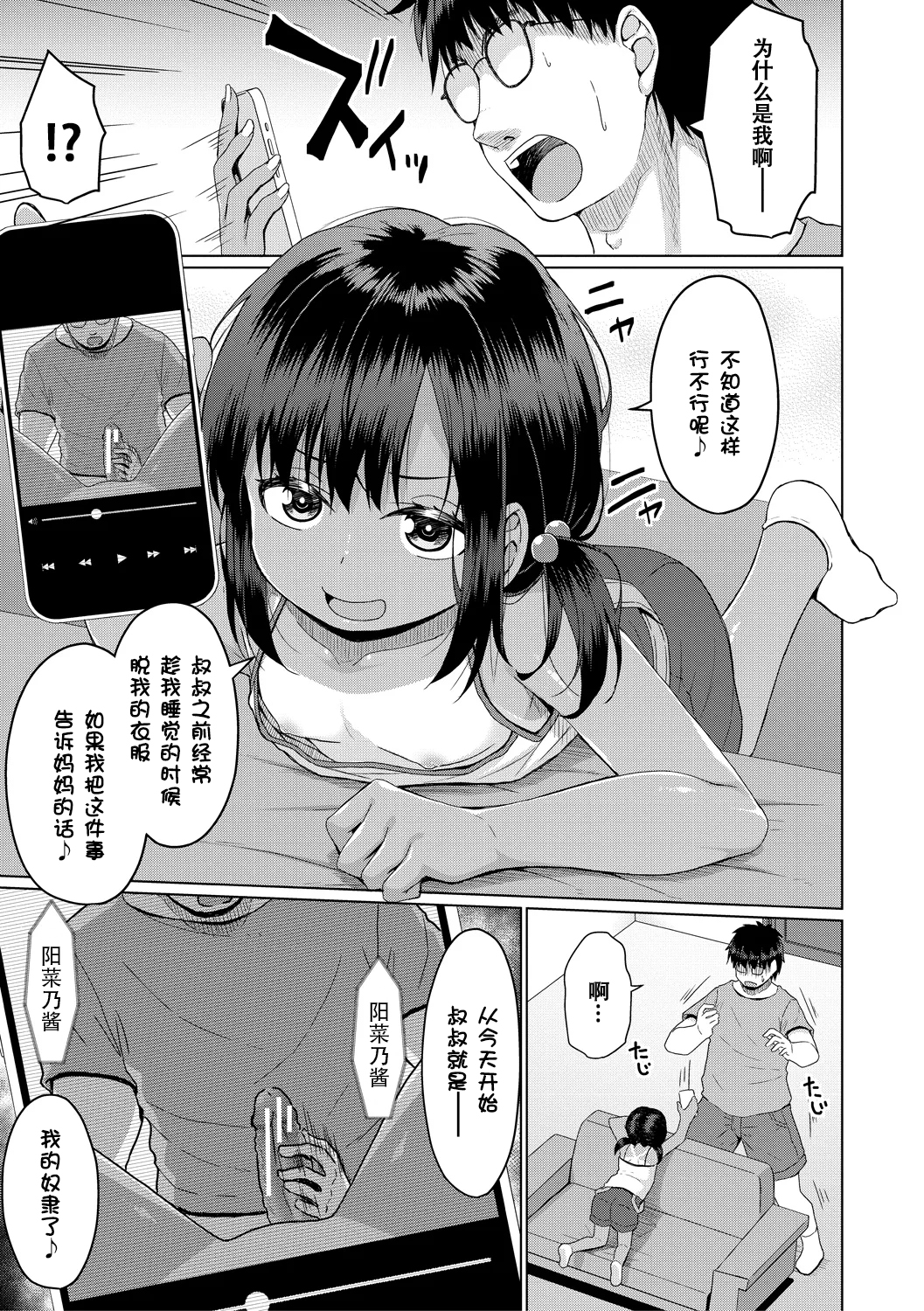 雌小鬼终究赢不过大人 第8页