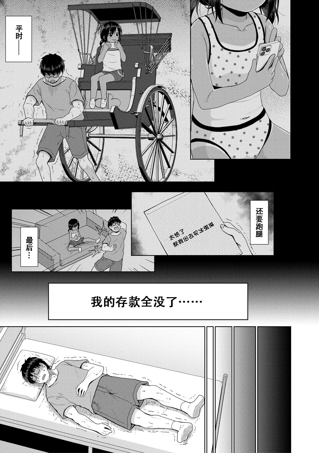 雌小鬼终究赢不过大人 第10页
