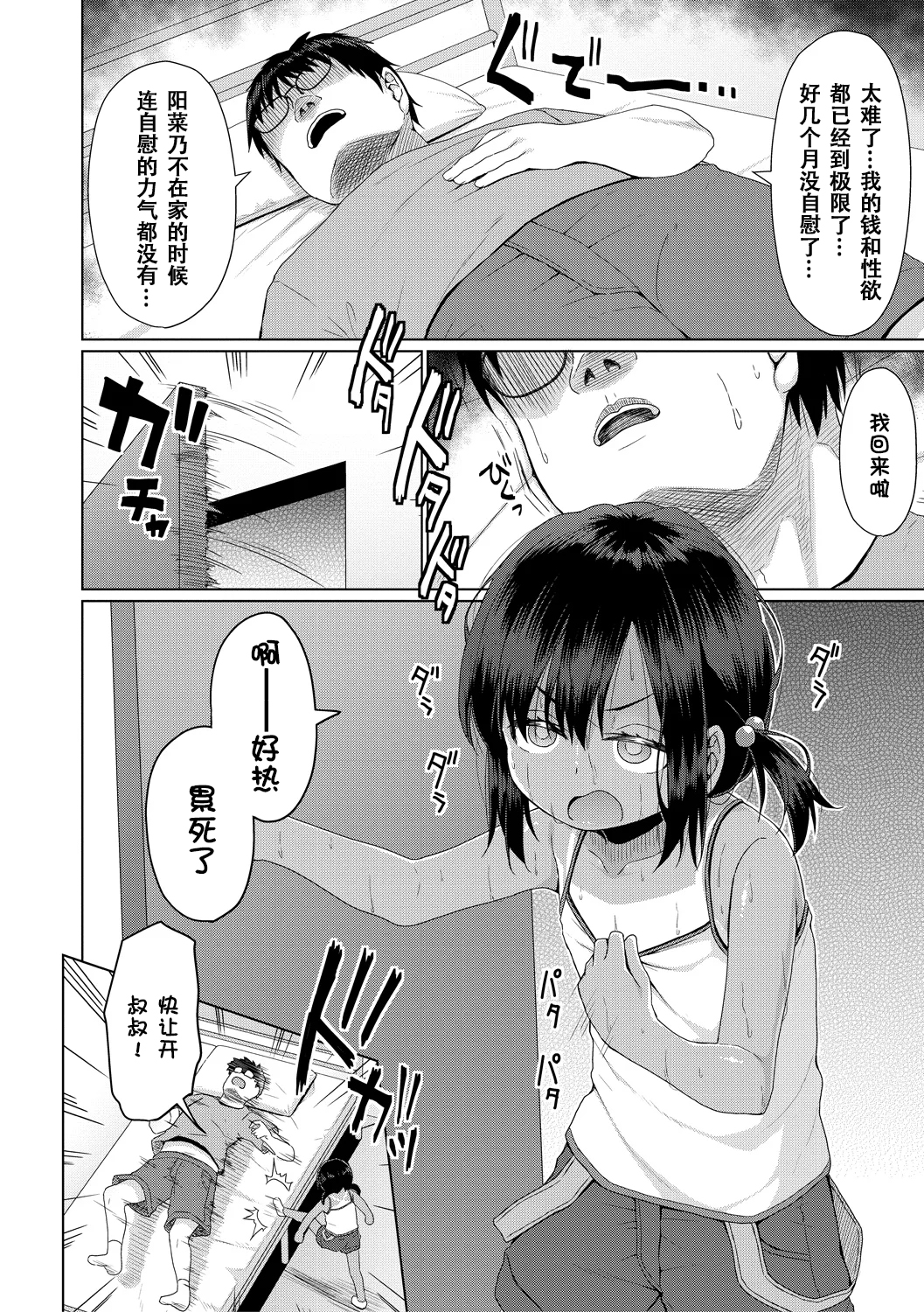 雌小鬼终究赢不过大人 第11页