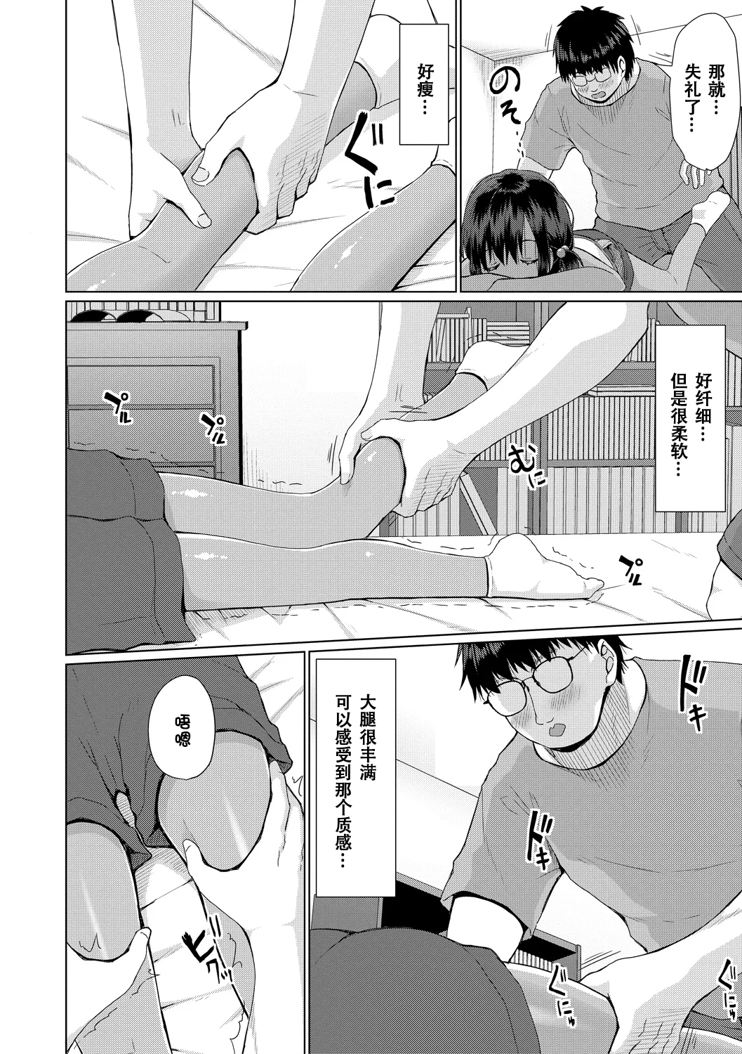 雌小鬼终究赢不过大人 第13页