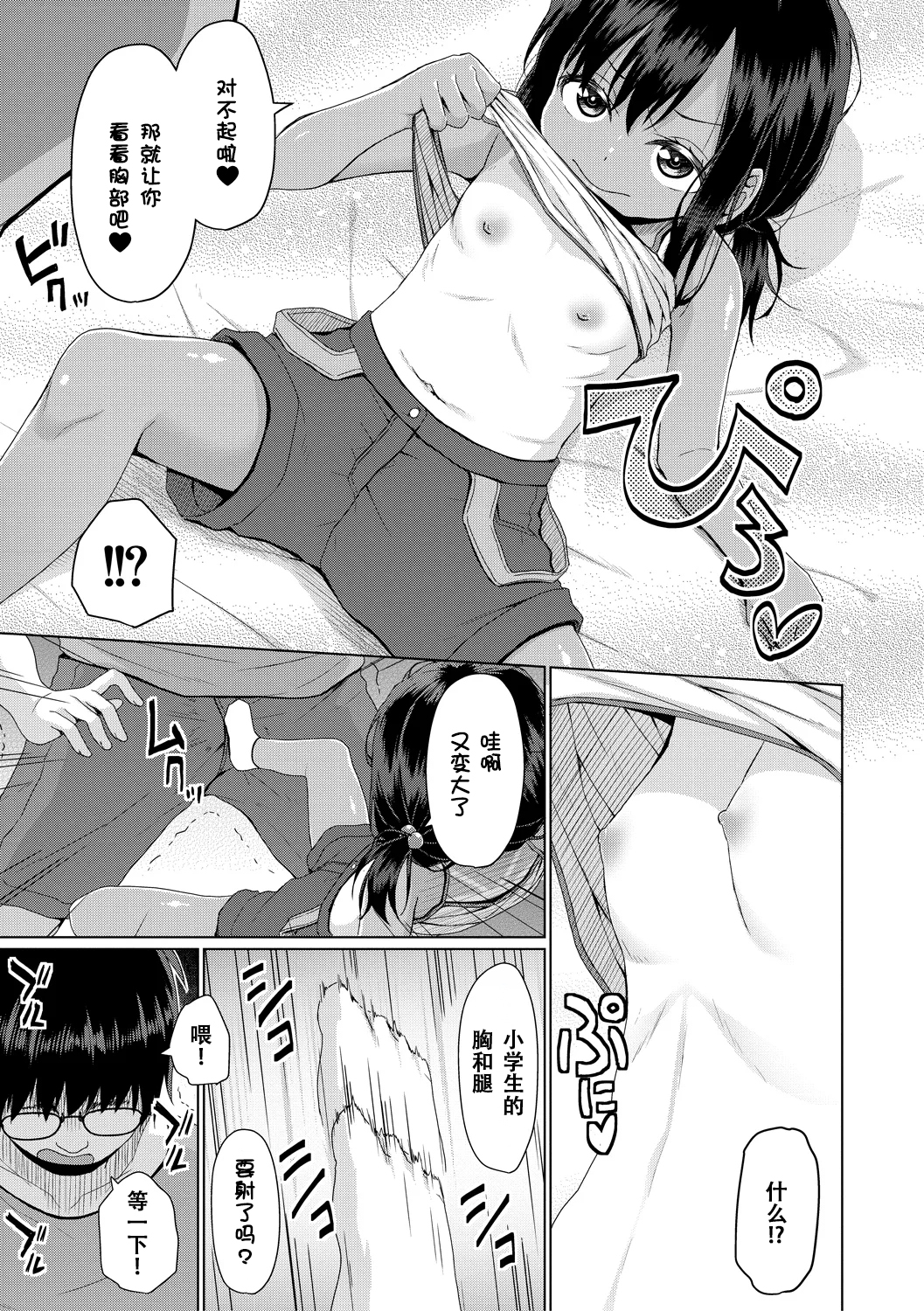 雌小鬼终究赢不过大人 第16页