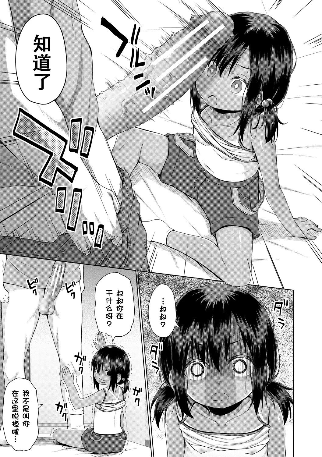 雌小鬼终究赢不过大人 第18页