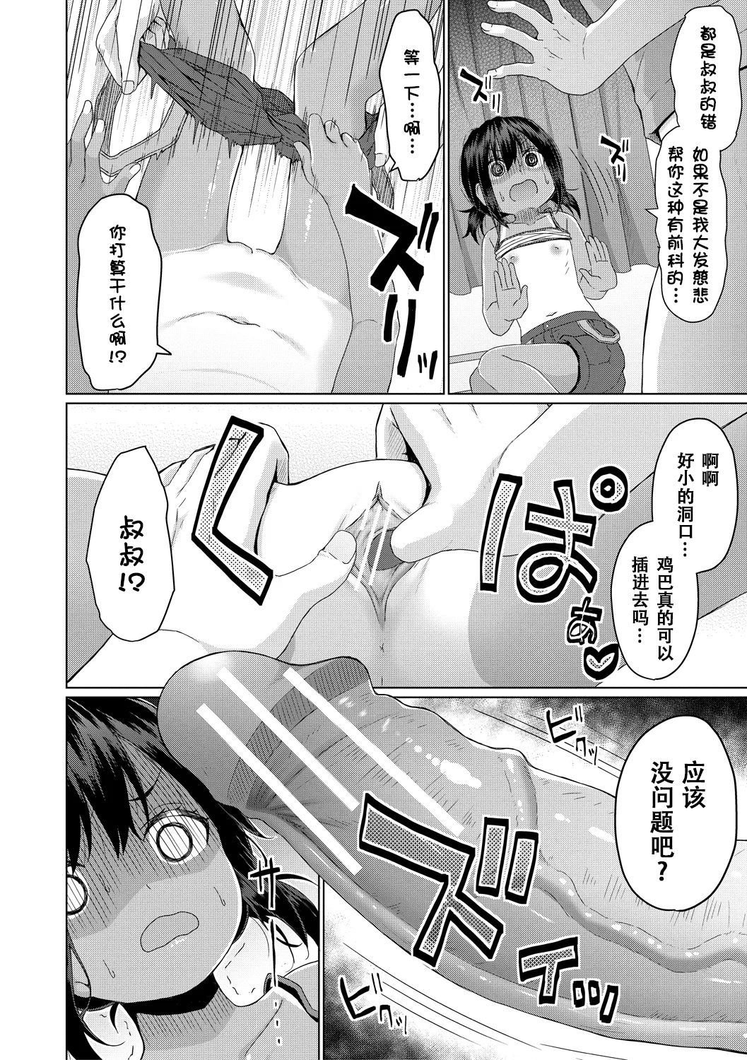 雌小鬼终究赢不过大人 第19页