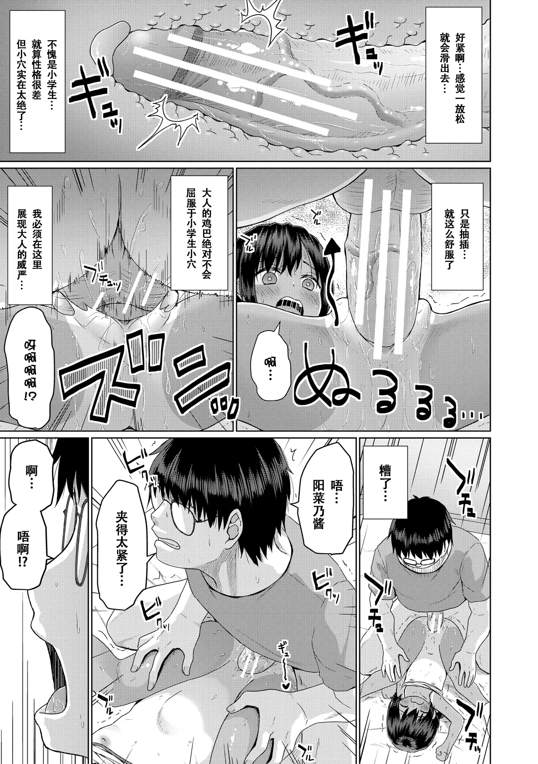 雌小鬼终究赢不过大人 第26页