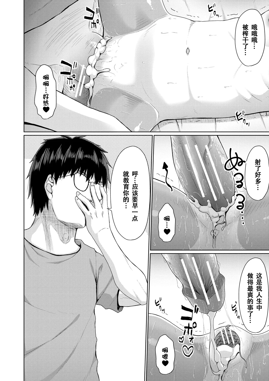 雌小鬼终究赢不过大人 第51页