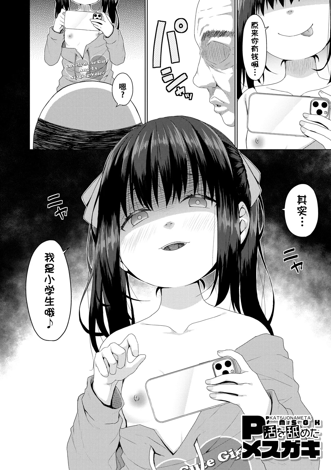 雌小鬼终究赢不过大人 第55页
