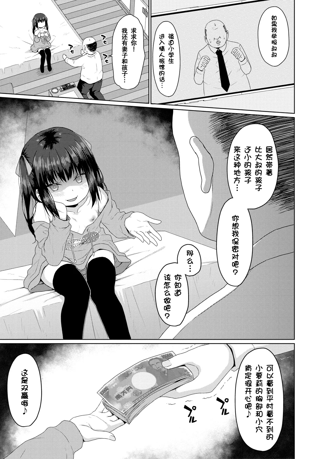 雌小鬼终究赢不过大人 第56页