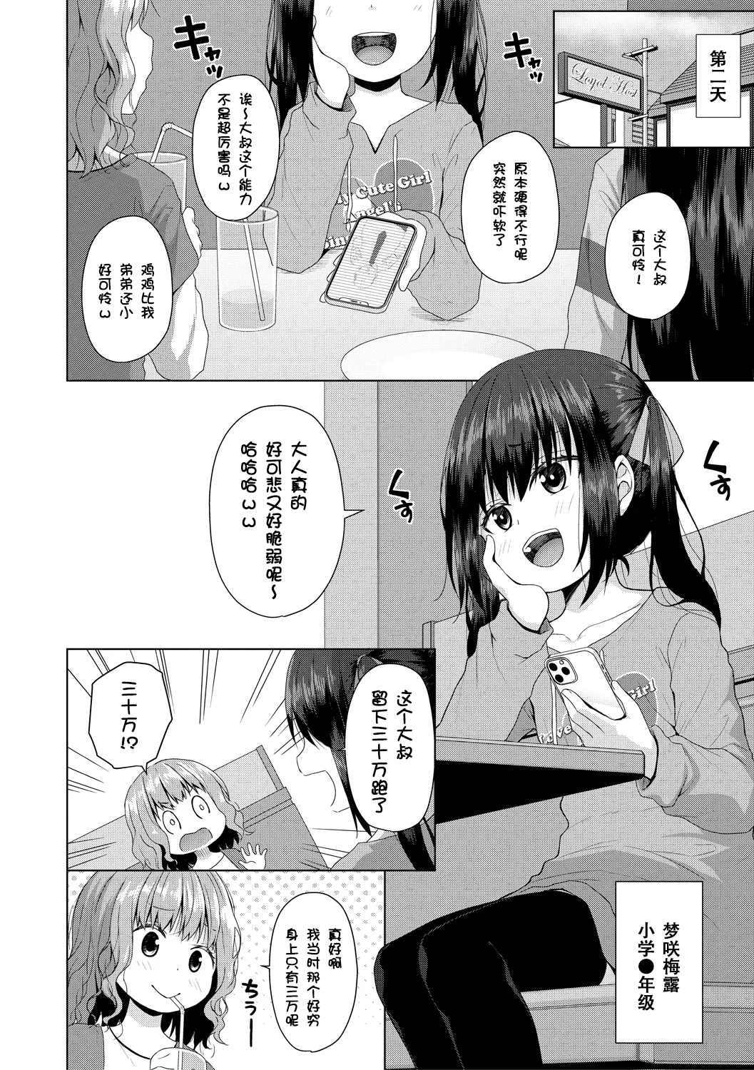 雌小鬼终究赢不过大人 第57页