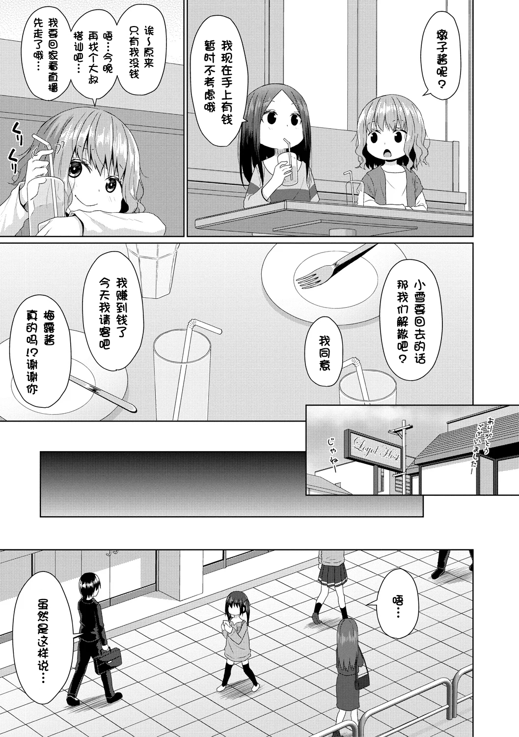 雌小鬼终究赢不过大人 第58页