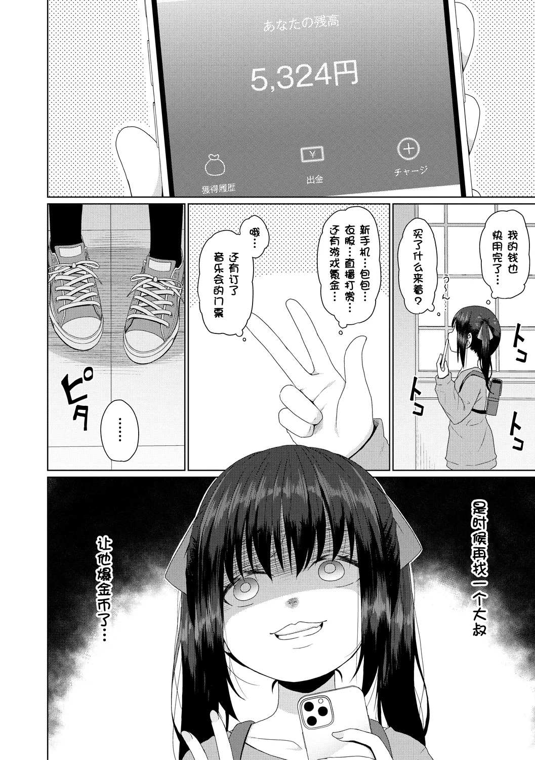雌小鬼终究赢不过大人 第59页