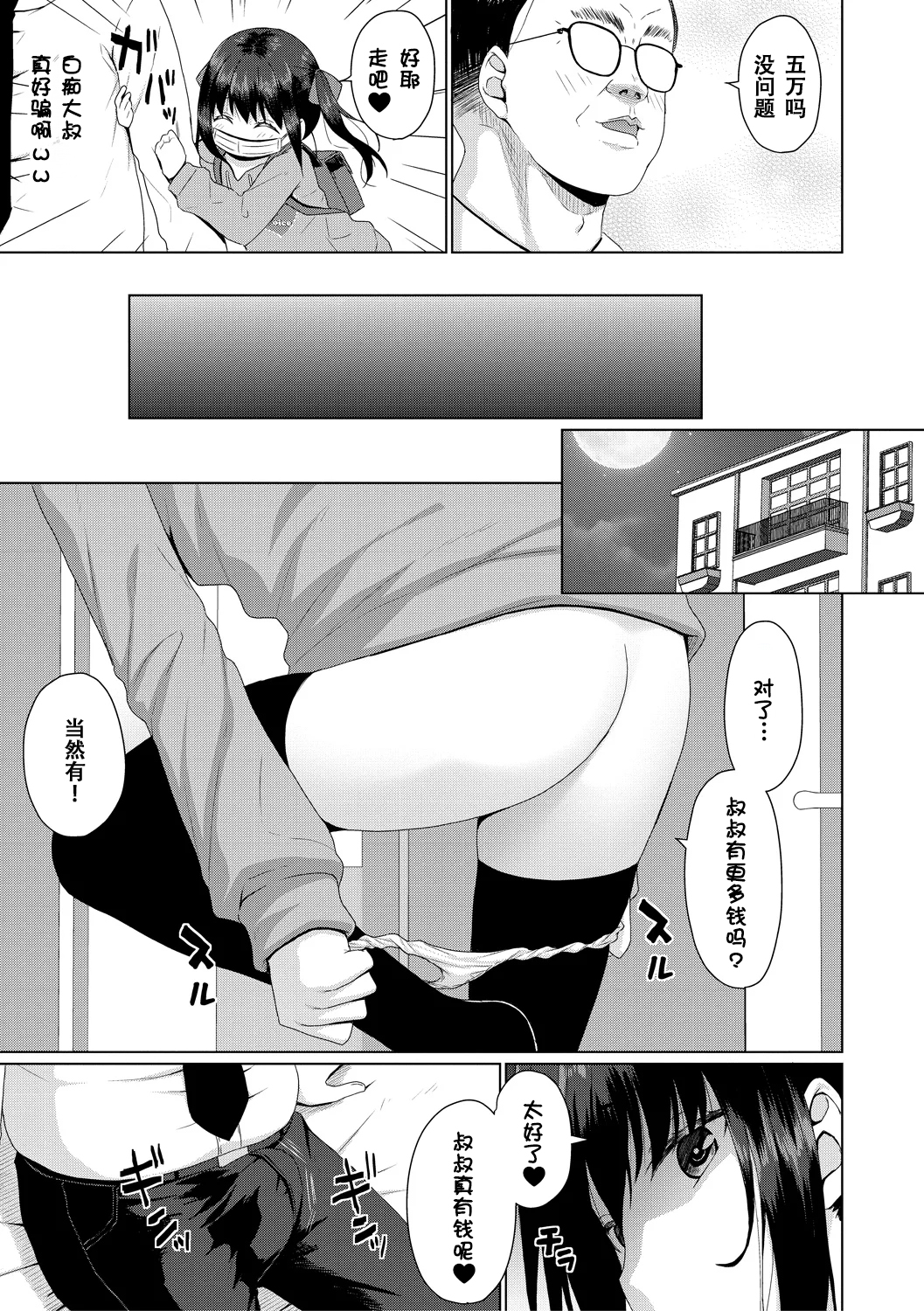 雌小鬼终究赢不过大人 第62页