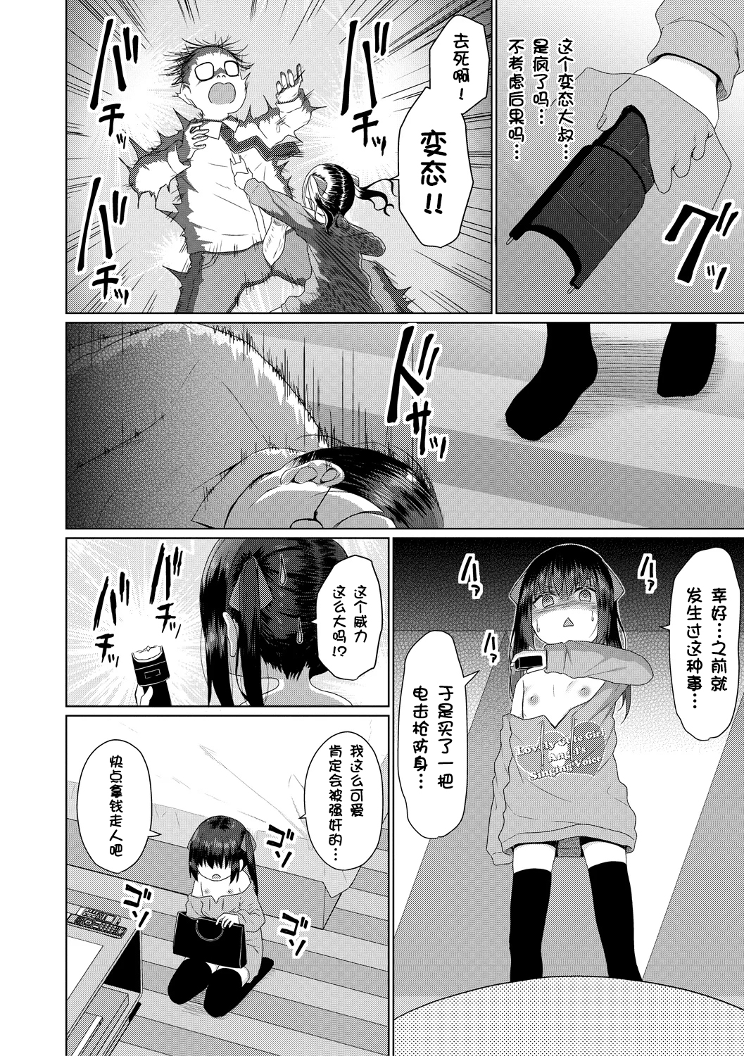 雌小鬼终究赢不过大人 第65页