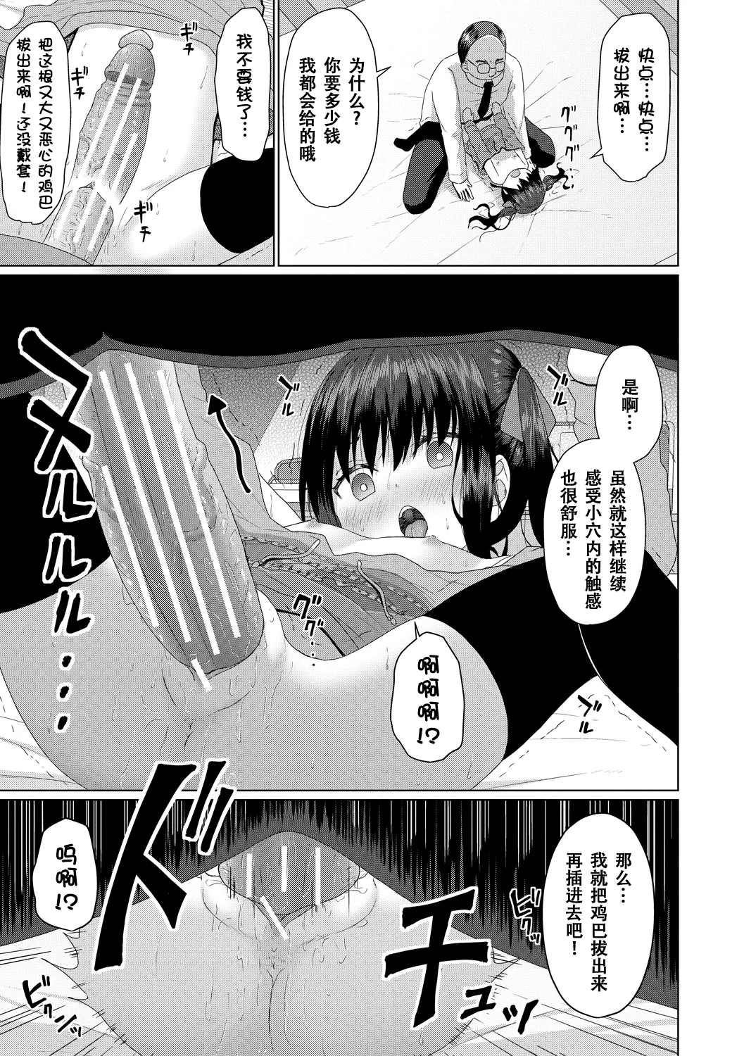 雌小鬼终究赢不过大人 第70页