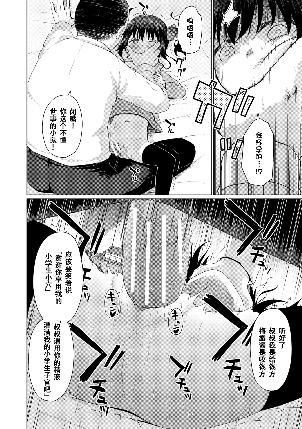 雌小鬼终究赢不过大人 第75页