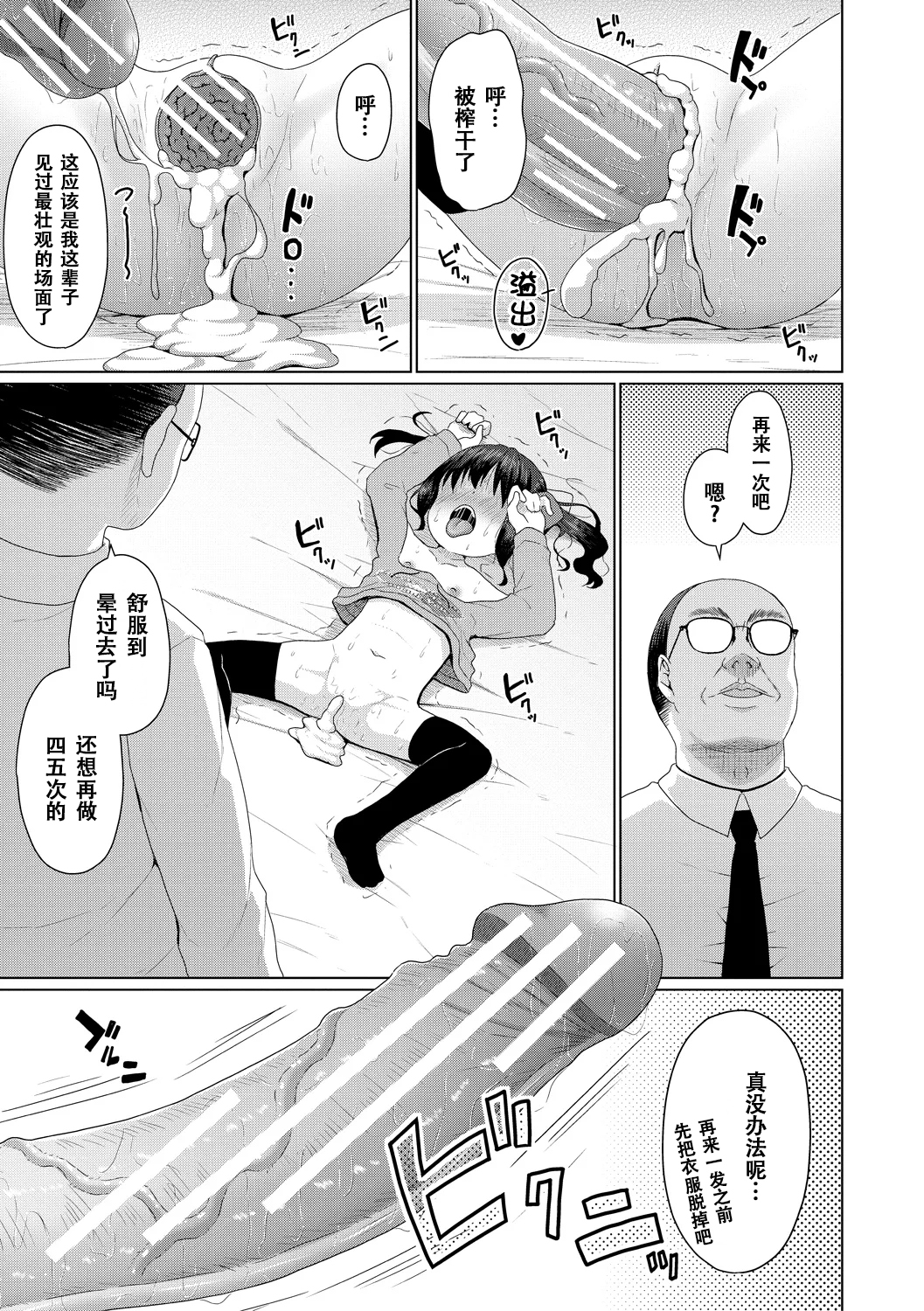 雌小鬼终究赢不过大人 第78页