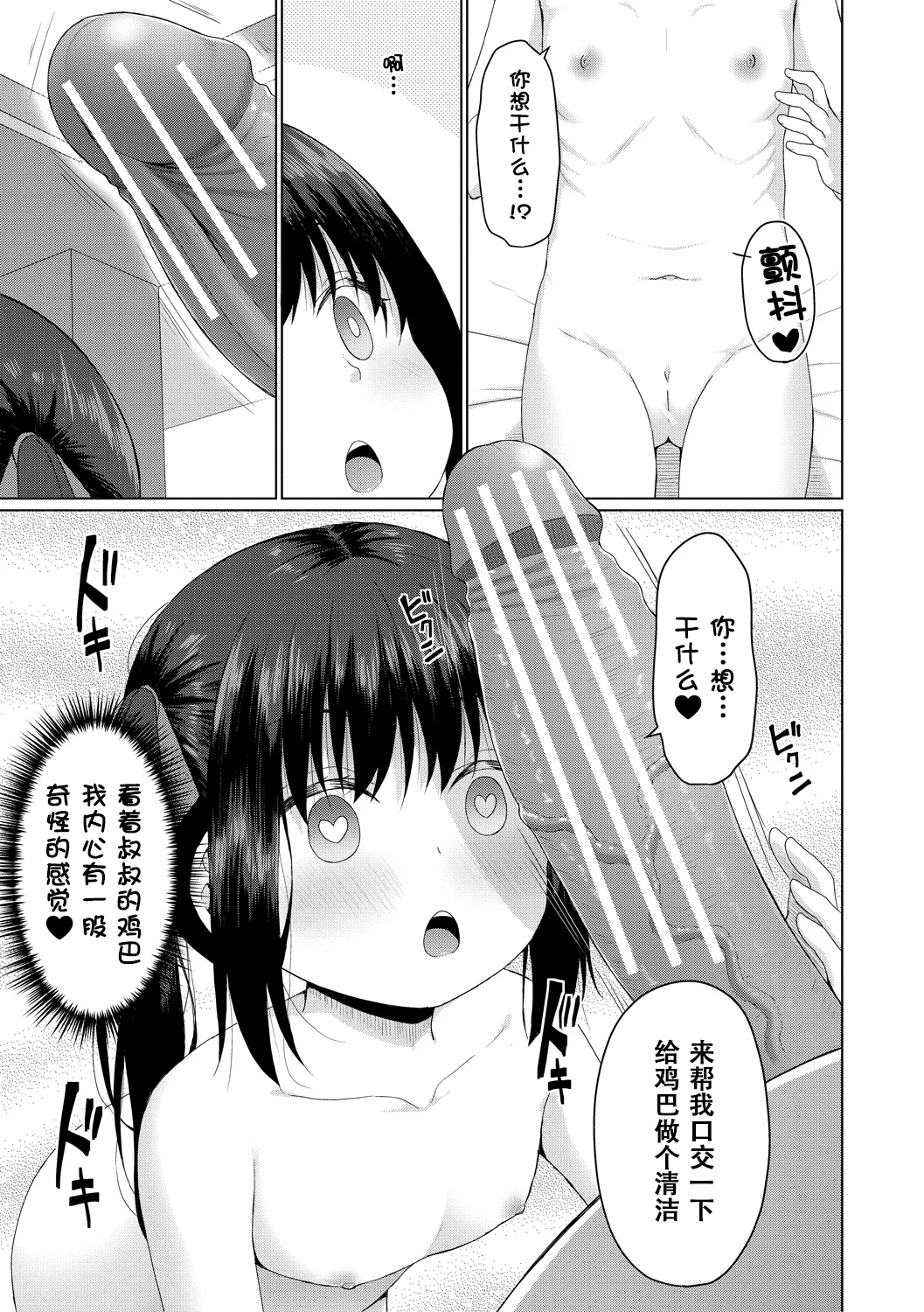 雌小鬼终究赢不过大人 第80页
