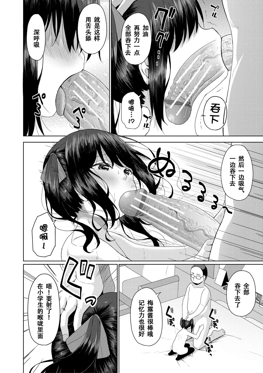 雌小鬼终究赢不过大人 第83页