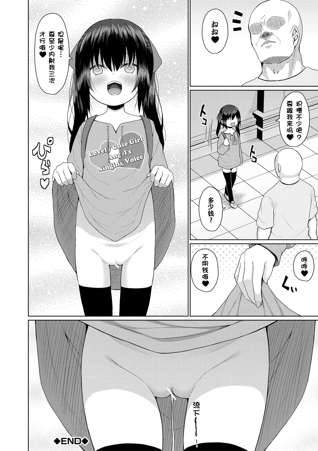 雌小鬼终究赢不过大人 第103页