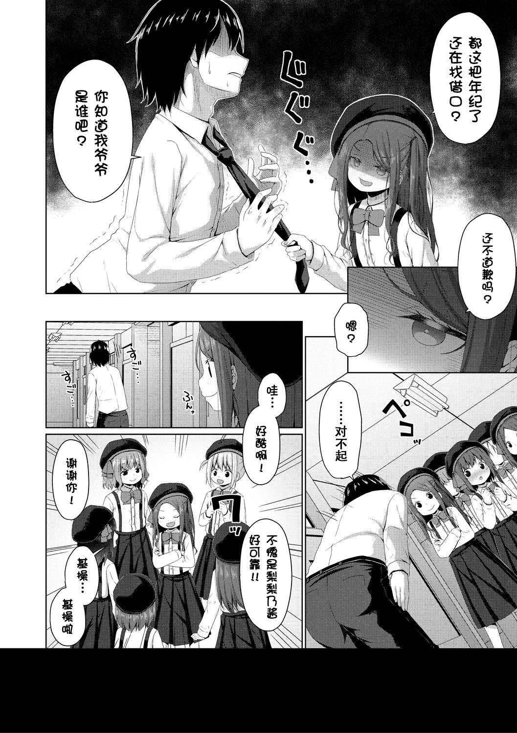 雌小鬼终究赢不过大人 第105页