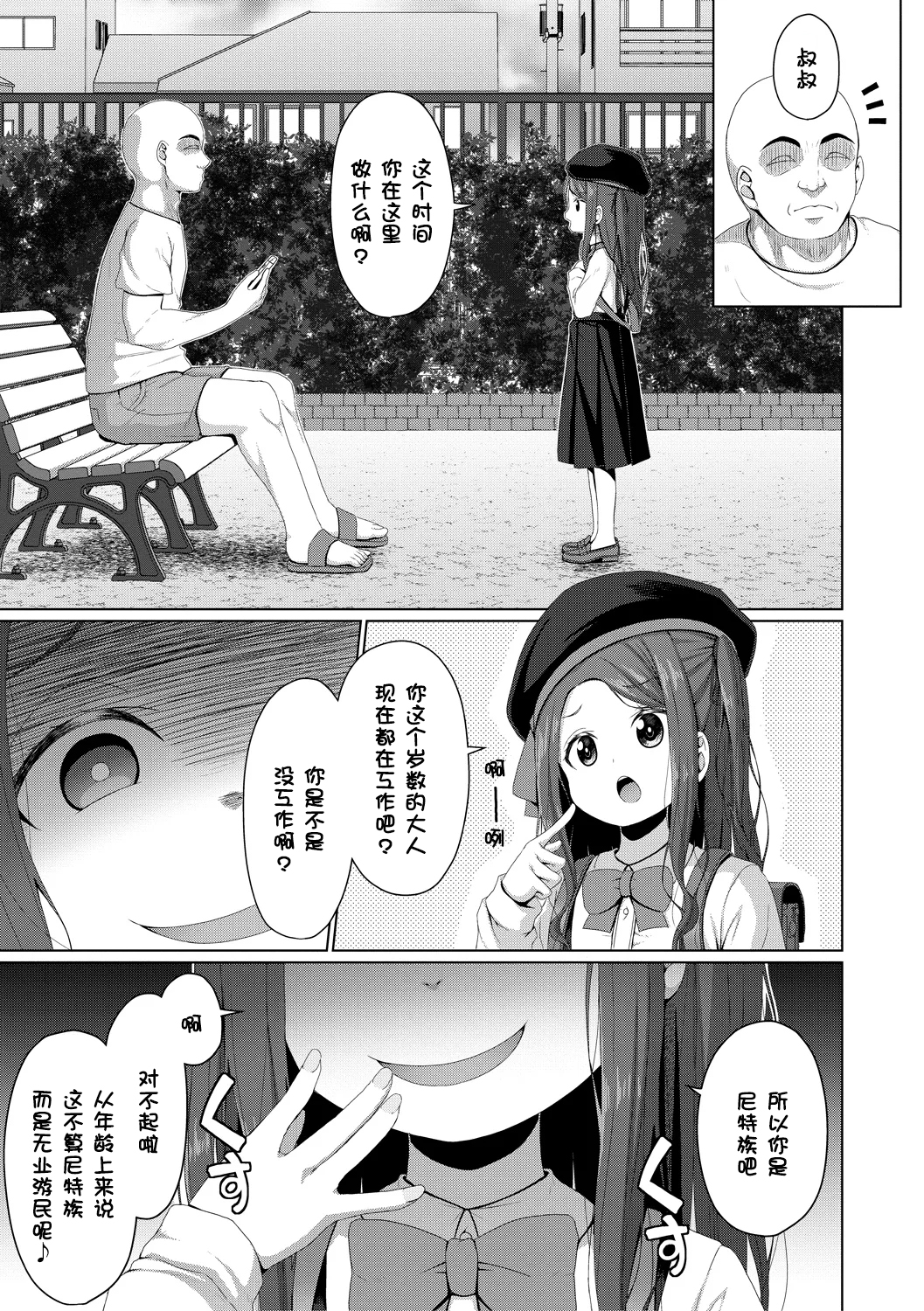 雌小鬼终究赢不过大人 第108页