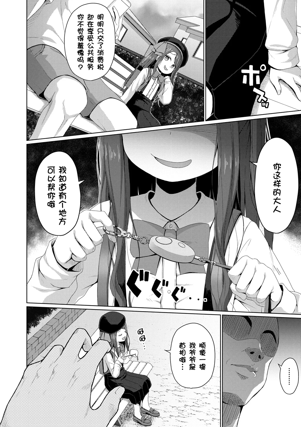 雌小鬼终究赢不过大人 第109页