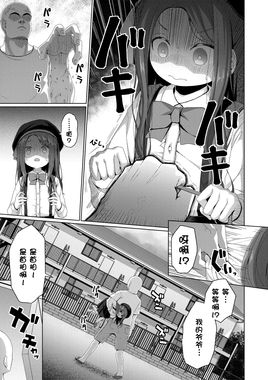 雌小鬼终究赢不过大人 第110页