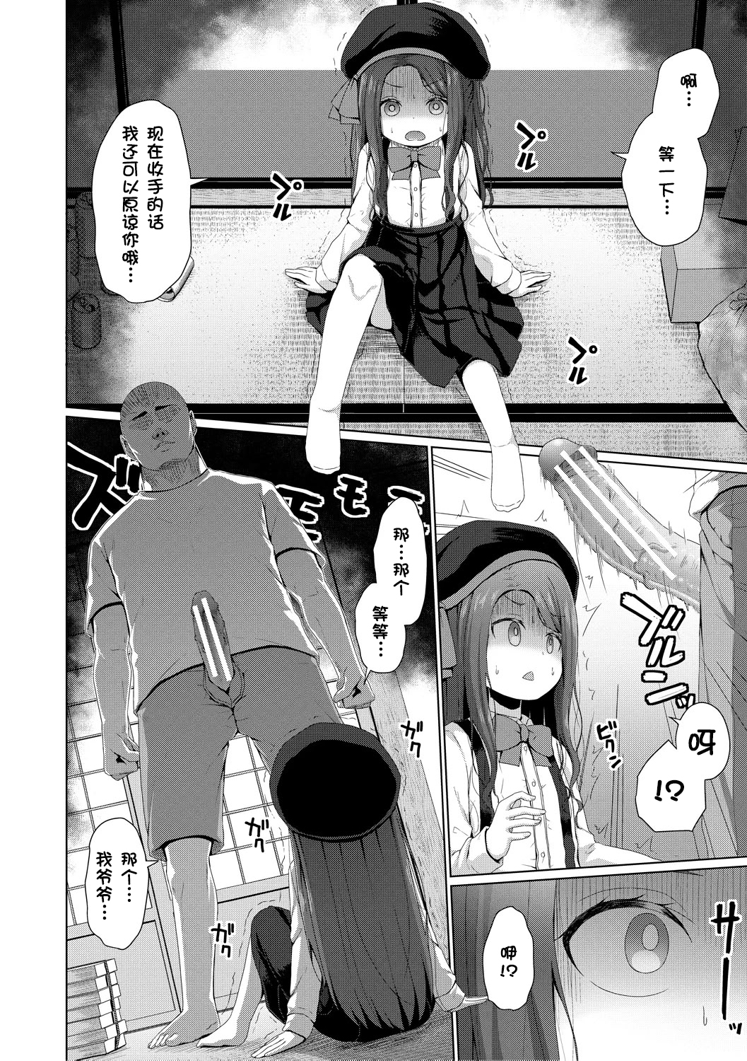 雌小鬼终究赢不过大人 第111页