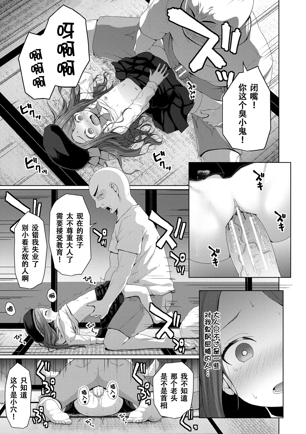 雌小鬼终究赢不过大人 第112页