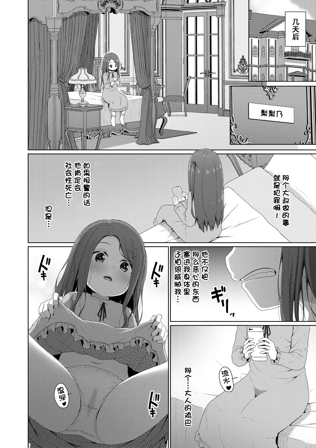 雌小鬼终究赢不过大人 第117页