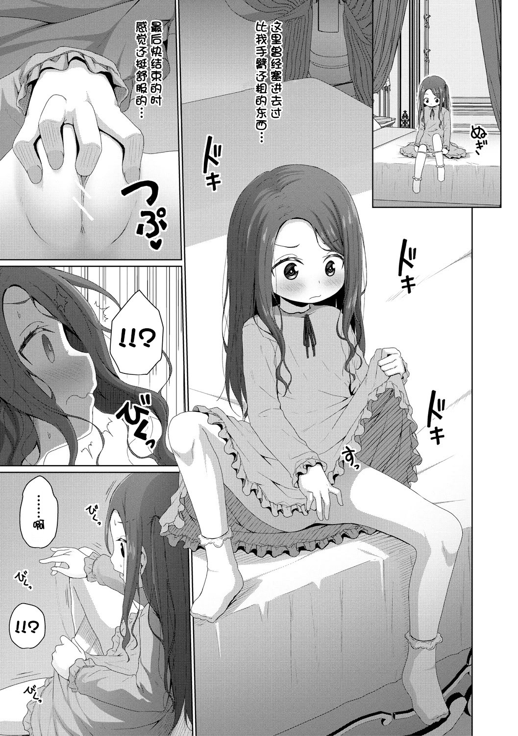 雌小鬼终究赢不过大人 第118页