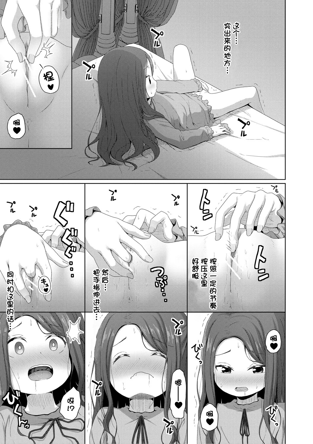 雌小鬼终究赢不过大人 第120页