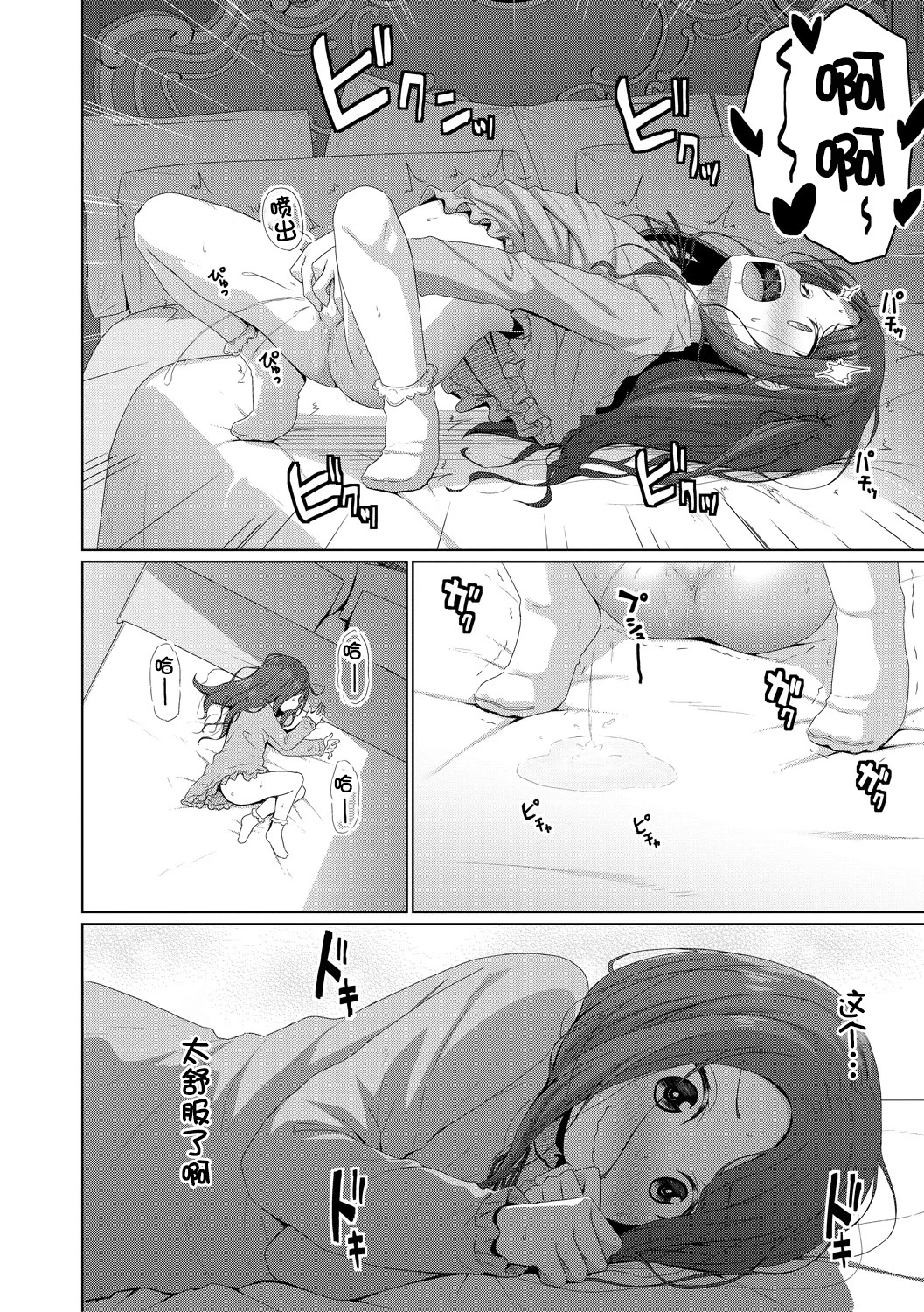 雌小鬼终究赢不过大人 第121页