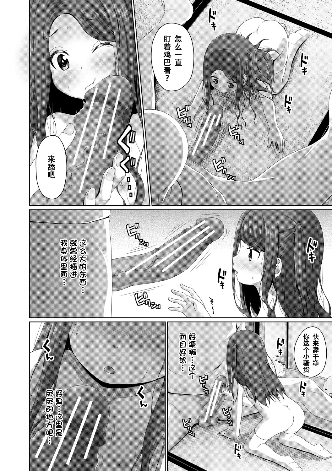 雌小鬼终究赢不过大人 第129页