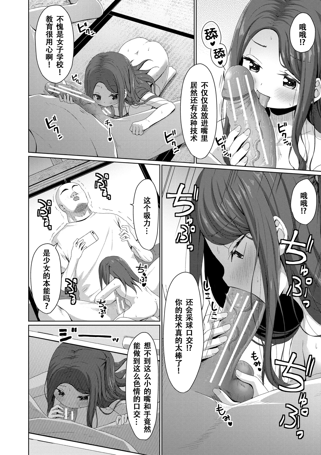 雌小鬼终究赢不过大人 第131页