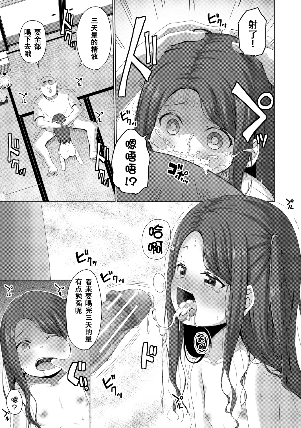 雌小鬼终究赢不过大人 第134页