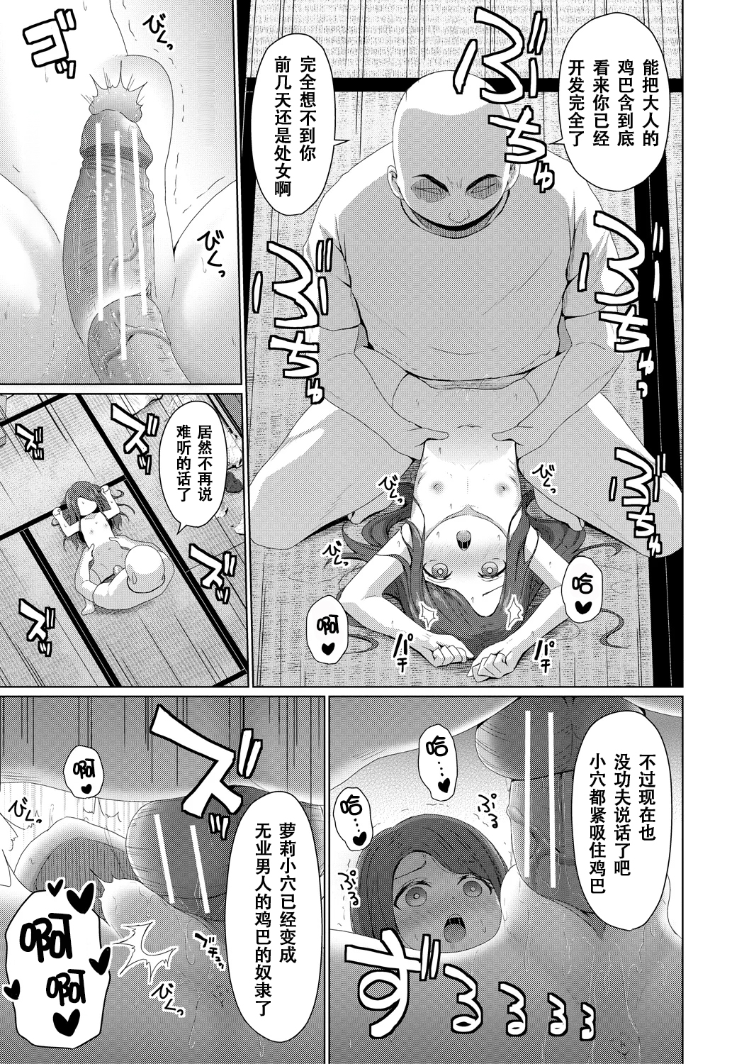 雌小鬼终究赢不过大人 第140页